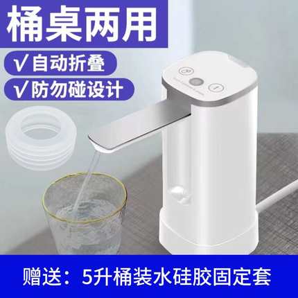 桌面款全自动折叠抽水器家用桶装水电动数显定量5L小桶专用取水器