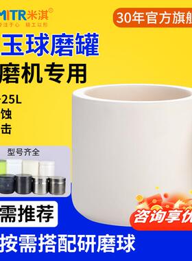 刚玉球磨罐氧化铝罐50/100/250/500/1L行星球磨罐ITR