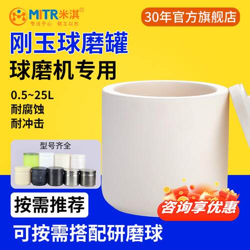 刚玉球磨罐氧化铝罐50/100/250/500/1L行星球磨罐ITR