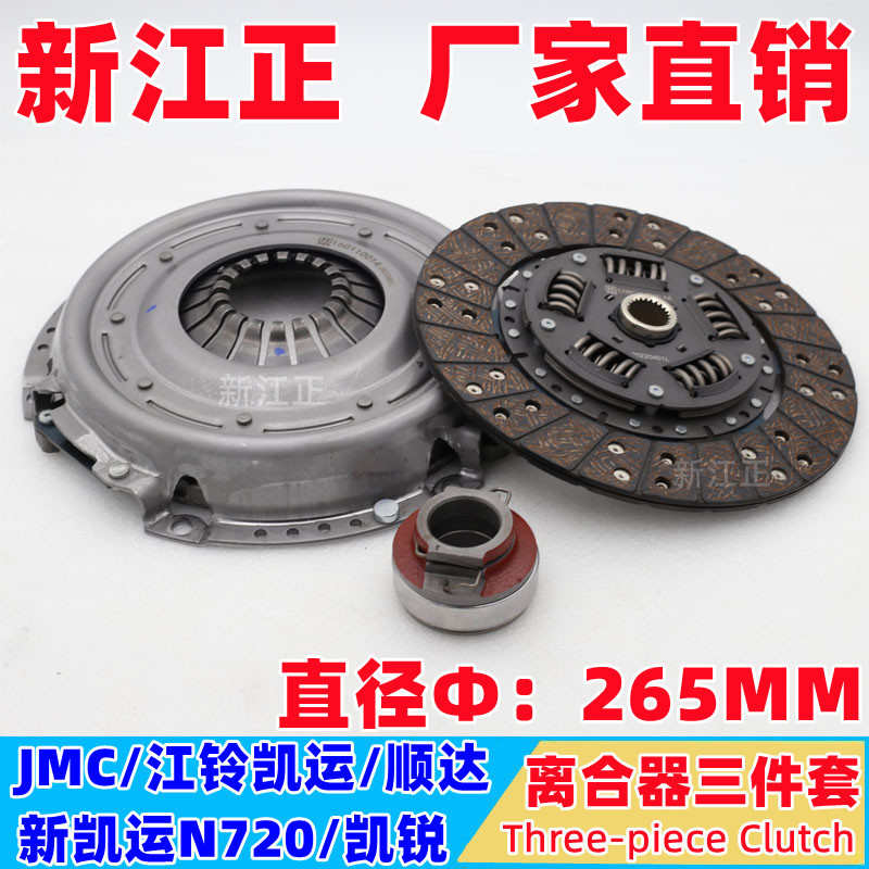 五十铃江铃凯运顺达新凯运N720凯锐离合器压板离合器片分离轴承