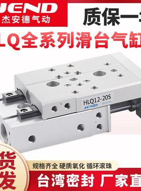 气动滑台气缸HLQ6/8/12/16/20/25X10S-30S*40S/50S/20S/SAS/SB/SA
