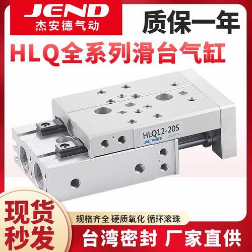 气动滑台气缸HLQ6/8/12/16/20/25X10S-30S*40S/50S/20S/SAS/SB/SA