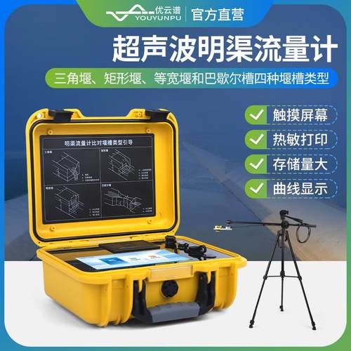 超声波流量流速仪智能容积式流量计高精度便携超声波明渠流量计