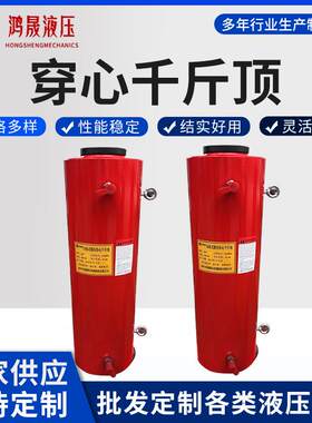 厂供电动液压中空式千斤顶穿心孔 空心千斤顶单双作用穿心千斤顶
