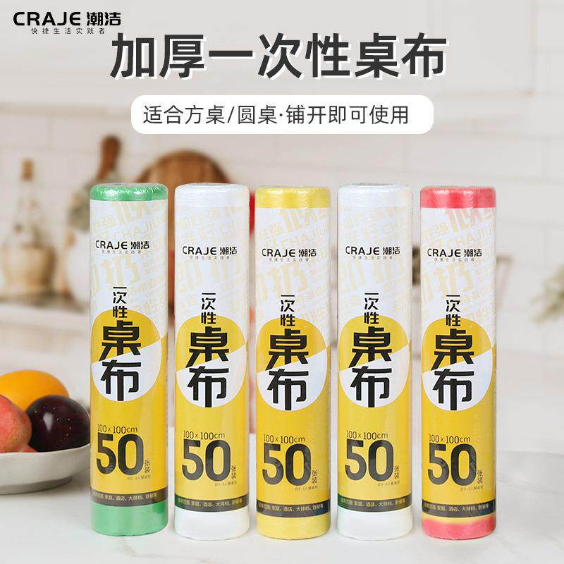 一次性桌布加厚防水防油免洗圆桌正方形长塑料薄膜白色红色台布餐