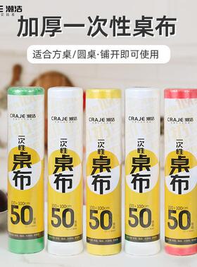 一次性桌布加厚防水防油免洗圆桌正方形长塑料薄膜白色红色台布餐