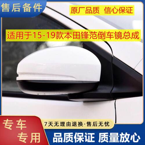 适用15 16 17 18 19年款City后视镜总成哥瑞竞瑞后照镜带漆带颜色