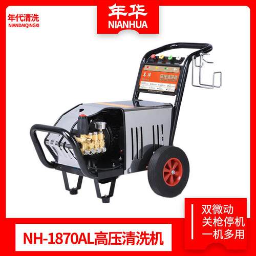 NH-1870A压清洗机商用全铜关枪停机双微动开关洗车机洗车