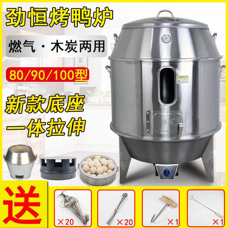 劲恒燃气烤鸭炉双层加厚商用烧鸭炉气炭两用烧鹅炉脆皮五花肉烤炉