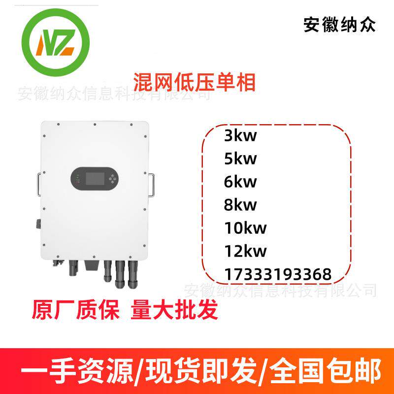 纳众可丝印LOGO太阳能光伏逆变器混网低压单相逆变器3-12KW逆变器