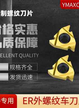 英制美制数控管螺纹刀片 16ER/IR 11W 14W 19W BSPT 黄色钢件专用