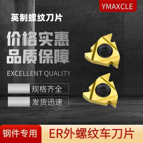英制美制数控管螺纹刀片 16ER/IR 11W 14W 19W BSPT 黄色钢件专用