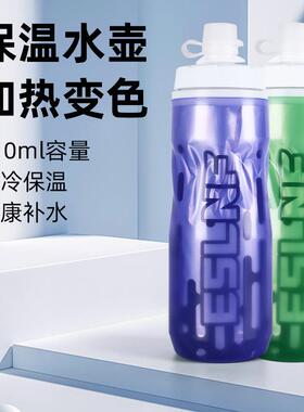 ESLNF骑行水壶山地车公路车骑行水杯自行车户外运动保温变色水壶