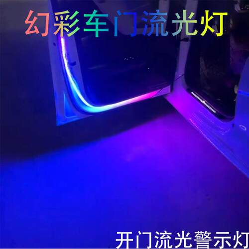 汽车车门灯警示流水防撞灯迎宾提示灯感应LED灯全自动爆闪流光灯