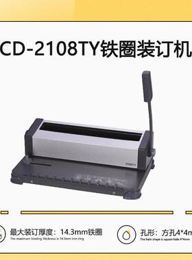 CD-2108TY铁圈装订机34孔3：1双线圈装订机台历挂历标书合同装