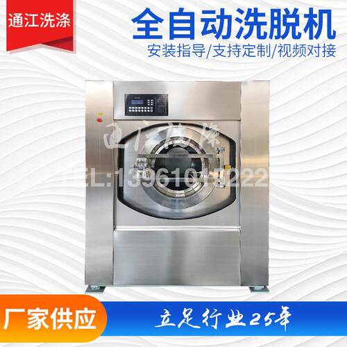 厂家供应全自动工业洗脱机全自动洗脱两用机洗脱两用机