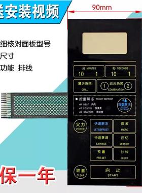 包邮微波炉面板按键开关/WD800ASL-4 WD700ASL17-4 WD700AL17-4