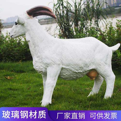 户外玻璃钢仿真山羊绵羊摆件农场牧场山庄羊雕塑别墅庭院小区装饰
