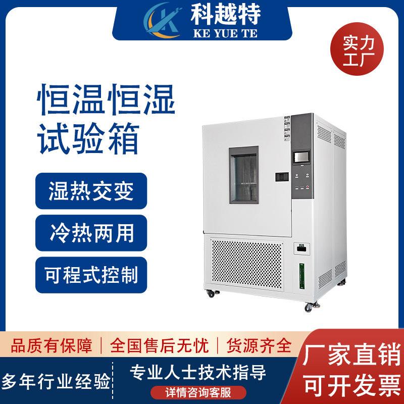 可程式恒温恒湿试验箱模拟高温湿热试验箱高低温老化试验箱干燥箱