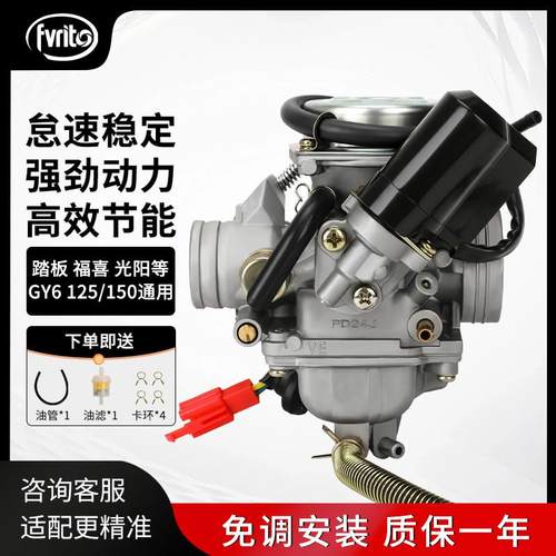 精品踏板车女装助力摩托车光阳125 150豪迈GY6化油器福喜鬼火通用