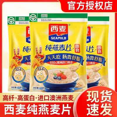 西麦即食纯燕麦片全谷物营养早餐澳洲燕麦麸皮无添加蔗糖冲饮麦片