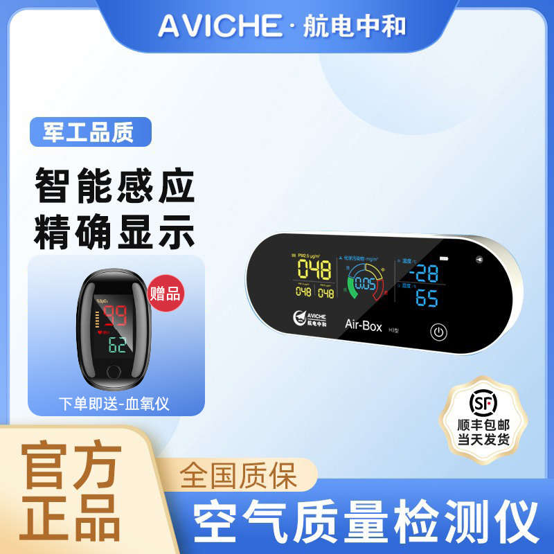 航电中和甲醛检测仪家用新房pm2.5多功能测试仪空气质量专业检