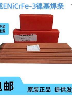 北京金威Ni307A镍及镍合金焊条ENiCrFe-3镍基电焊条ENi6182