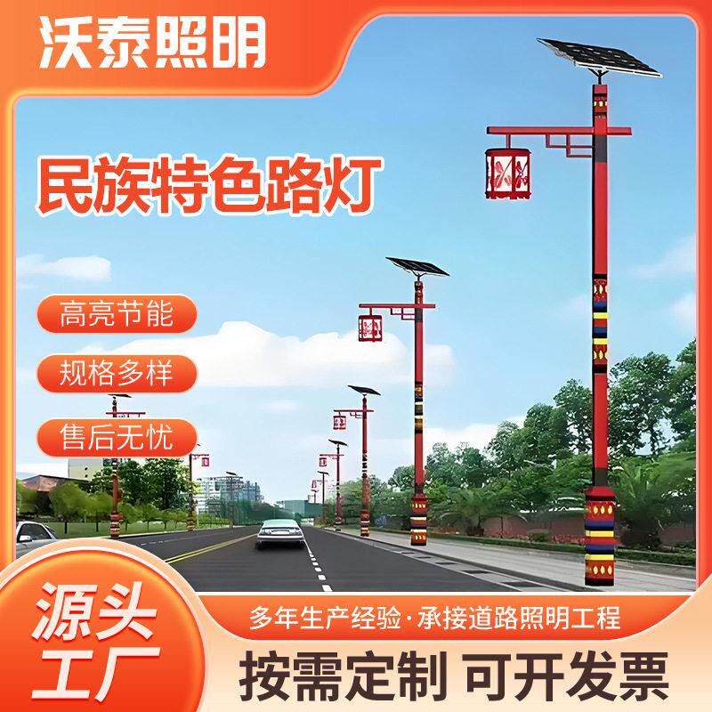 6米少数民族风路灯LED民族特色路灯中式印花路灯杆