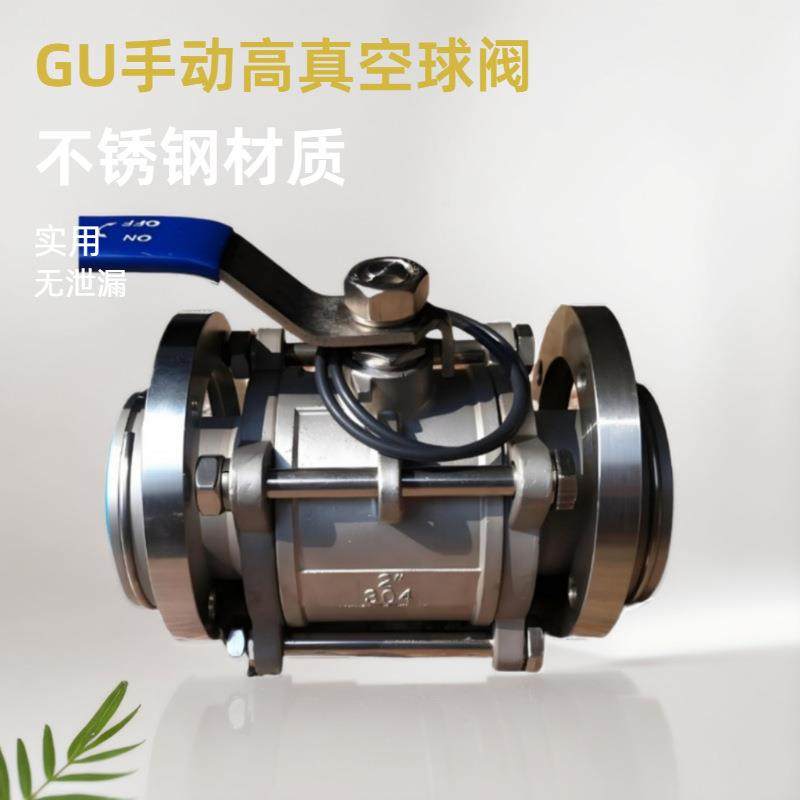GU304不锈钢真空球阀负压304材质手动锻造型活套法兰球阀超高真空