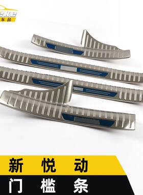 适用于新悦动门槛条亮条悦动不锈钢迎宾踏板防刮擦蹭饰条改装配件