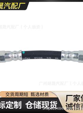 适用于马5系7系X5 E31 E38制动软管刹车软管总成OE 3432116 261