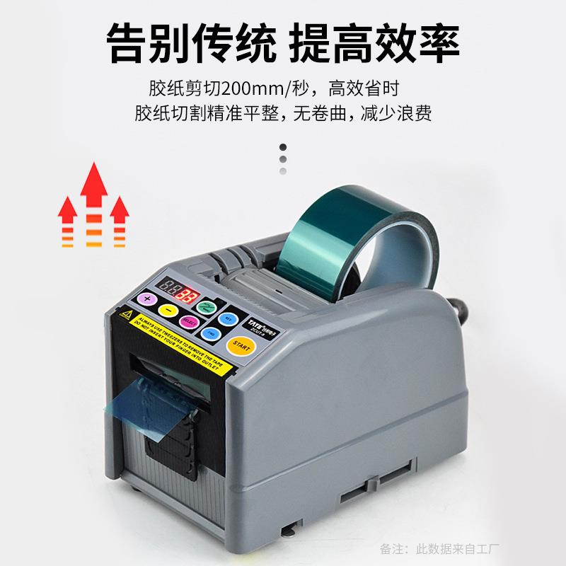 台邦ZCUT-9微电脑全自动胶纸机双面胶高温胶带簿膜胶带切割机6-60