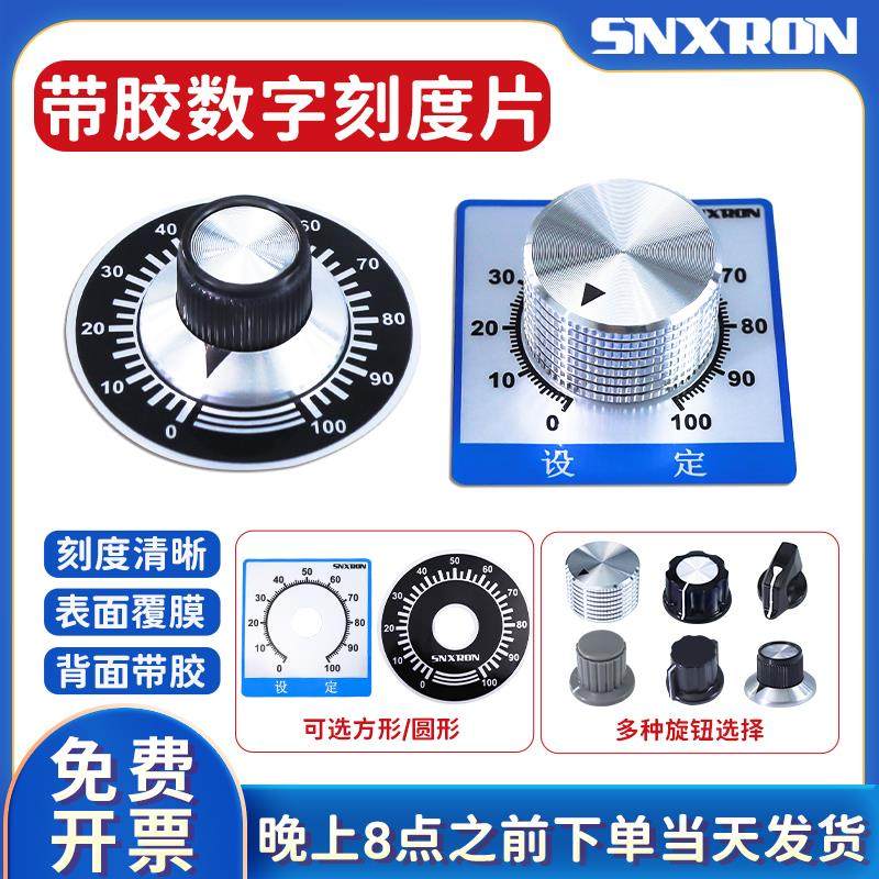 电位器开关数字标记刻度片圆方形带胶配RV24 WTH118箭头旋钮A03,电子元器件市场,电位器,淘宝优惠券,粉丝福利购,淘宝优惠卷