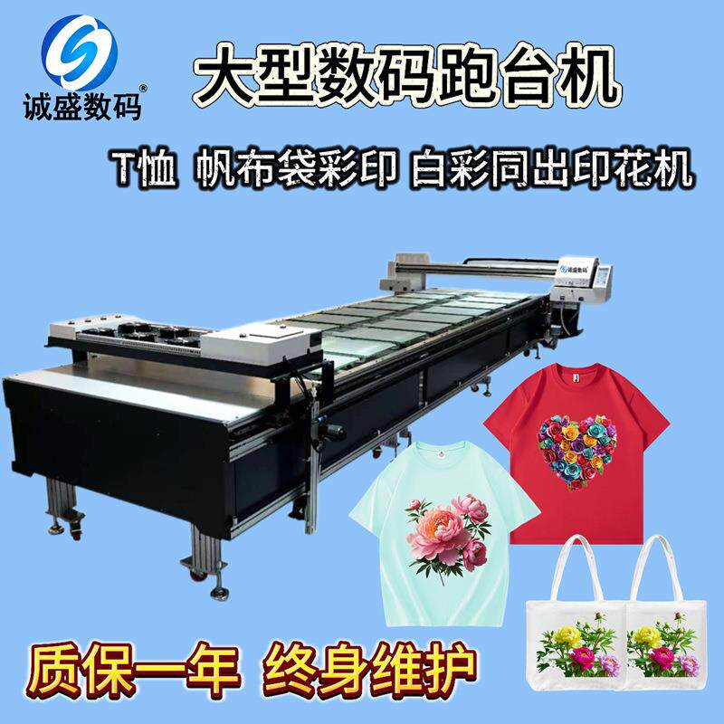 四喷头白墨数码直喷跑台机帆布袋平板打印机T恤卫衣牛仔布印花机