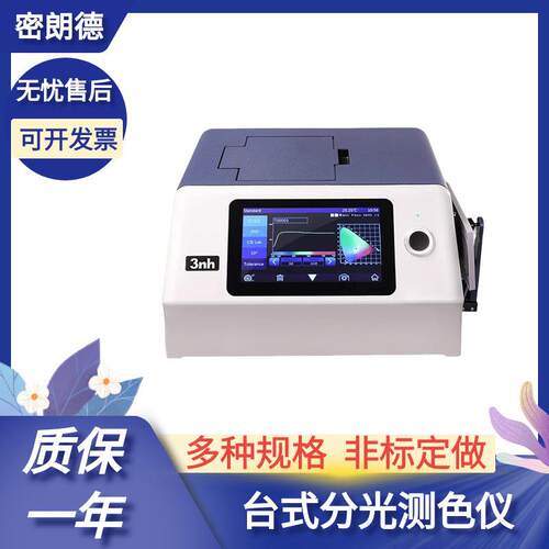 台式光栅分光测色仪YS6060氙灯高精度反射透射色差检测