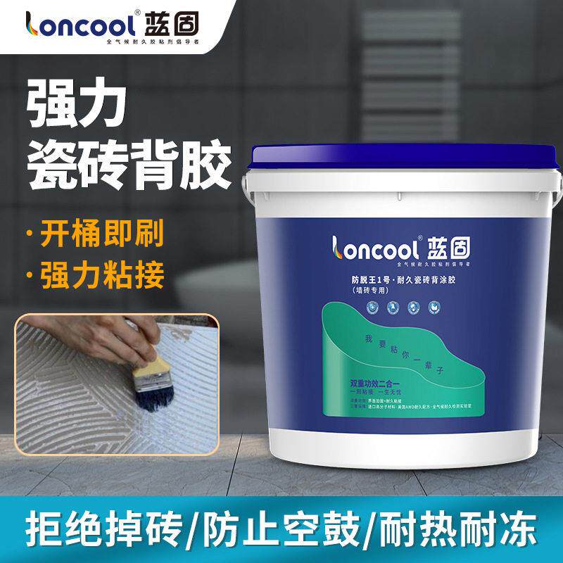 蓝固瓷砖背胶粘合剂贴瓷砖专业背涂胶桶装墙砖地砖大理石背覆胶泥