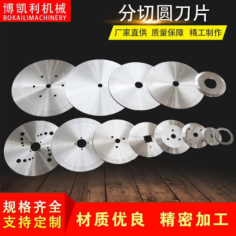 无纺布平座刀刀片机管 捆钨钢圆高速钢条分切 胶带圆圆气动纸刀