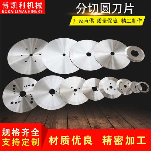 分切圆刀片钨钢 气动无纺布高速钢平圆刀 胶带纸管捆条机圆刀座