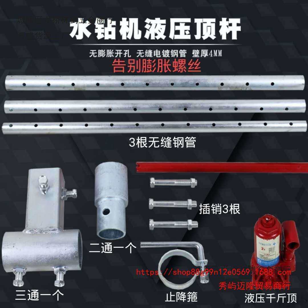 台式水钻机液压顶杆全套新型支架升降固定通用架子打孔钻孔机顶杆