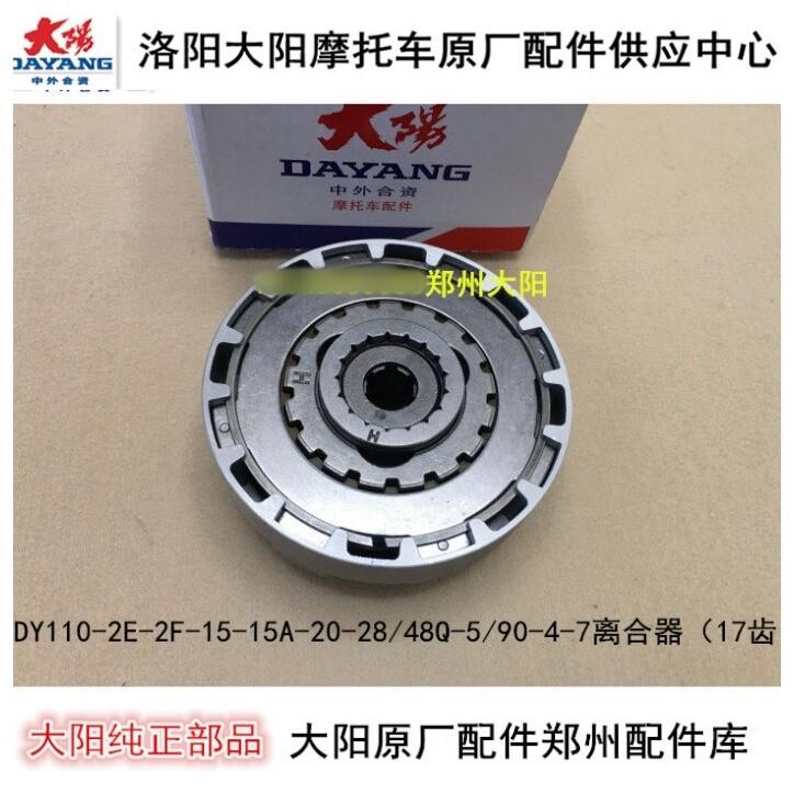 大阳机车配件DY110-2E-2F/110-15A-15/48Q-5-2-2A单离合器17齿