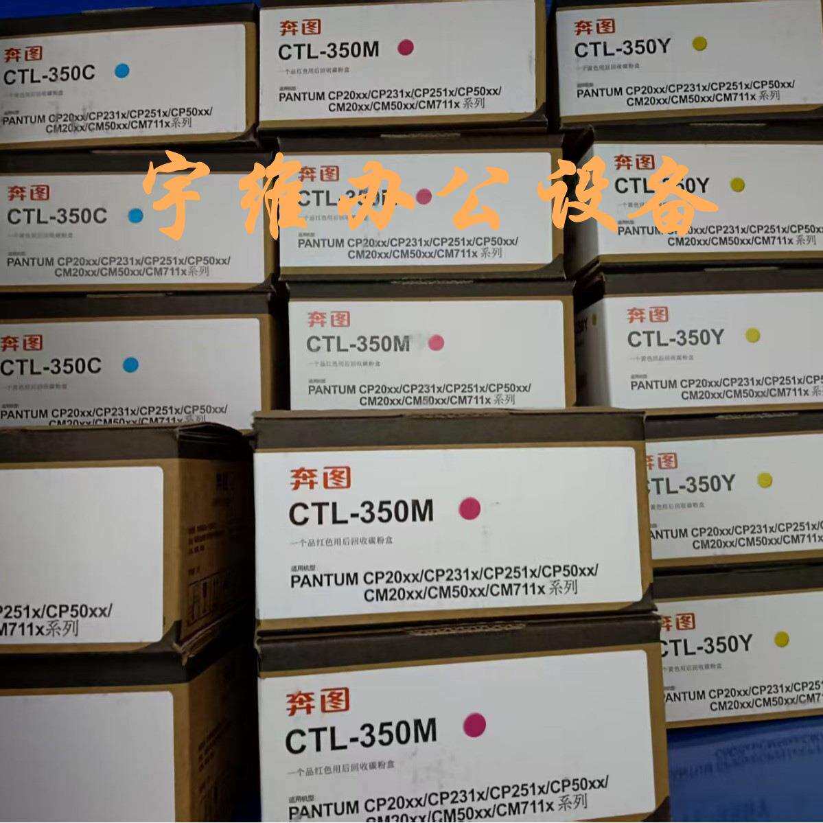 奔图CTL-350原装粉盒碳粉适用CP2510/CM7115DN/CP5055DN/CM5055DN