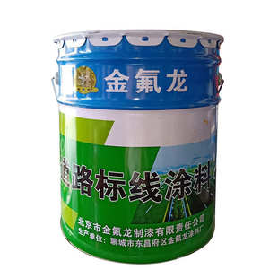 金氟龙道路警示线漆水泥道路指示线交通标识油漆施工涂料划线漆