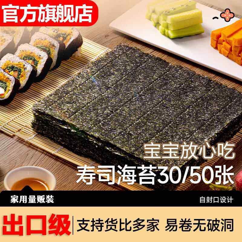 出口级5A海苔寿司儿童专用0添加即食紫菜包饭大片材料全套商家用,零食/坚果/特产,海苔系列,淘宝优惠券,粉丝福利购,淘宝优惠卷