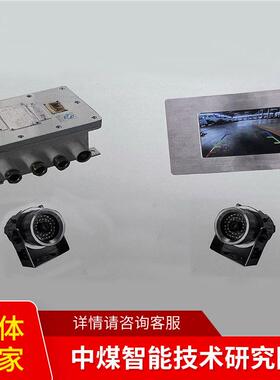 矿用倒车影像装置ZM10发货及时现货现发现场适用性强品质保障