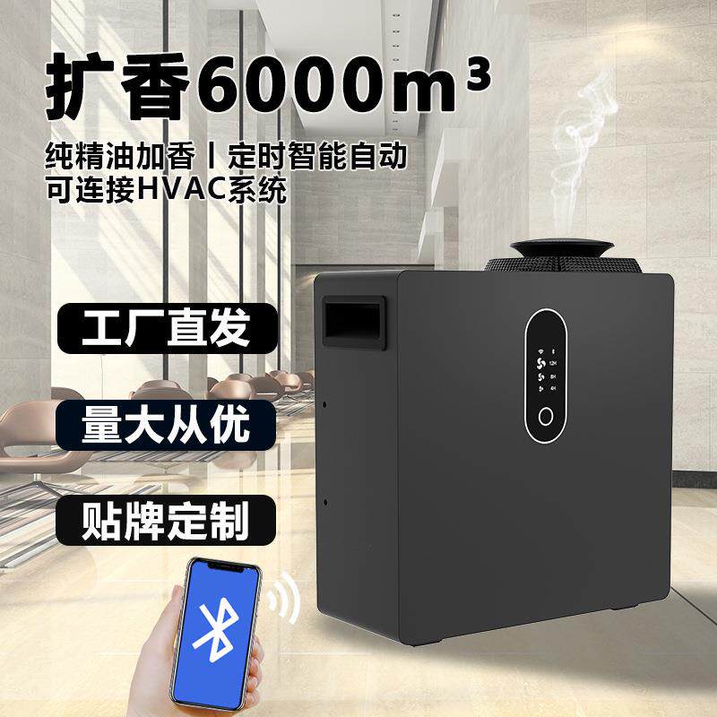 商用大型香氛机酒店大堂香薰机扩香机空调香水机会所自动喷香精油
