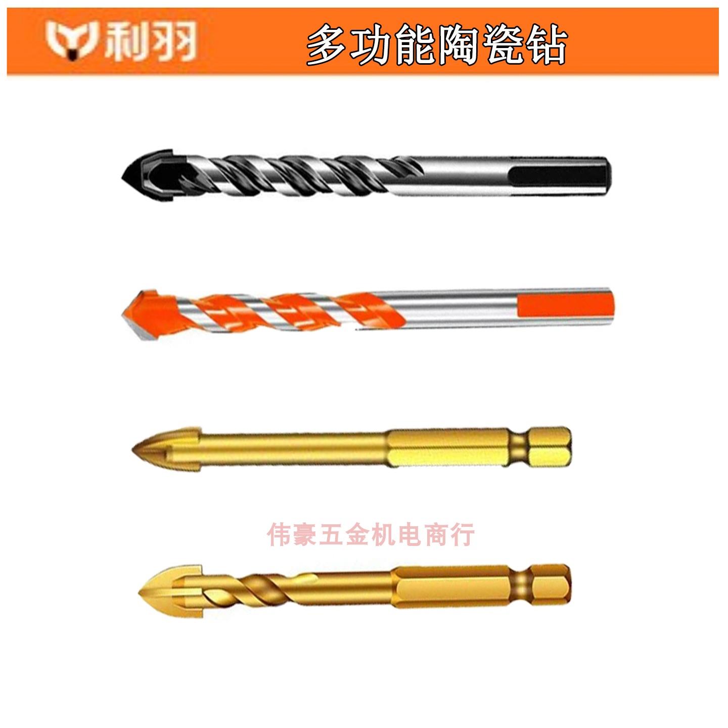 利羽多功能霸王钻陶瓷钻头金色六角十字螺纹钻多功能陶瓷钻三角钻