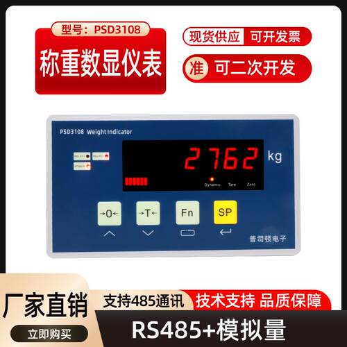 配料控P制器PLC485通讯SD308模量工业3108拟称1重仪表电子秤