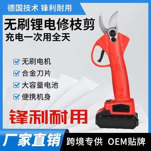 电动修枝剪刀园艺电剪刀树枝果树粗枝修剪刀充电式无线锂电修枝剪