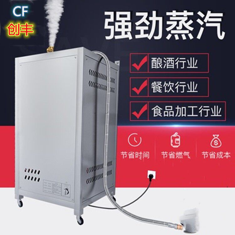 创丰蒸馒头蒸汽机酿酒坊酿酒商用蒸汽发生器商用燃气煮肉类蒸汽机