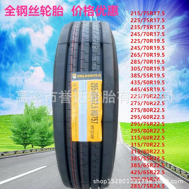 225 245/70R19.5卡拖客货车轮胎推土机农业拖拉机225 245/70R19.5